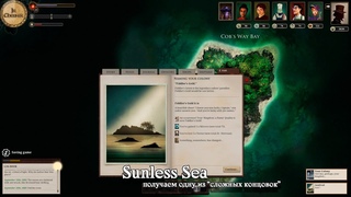 Sunless Sea. Получаем одну из сложных концовок