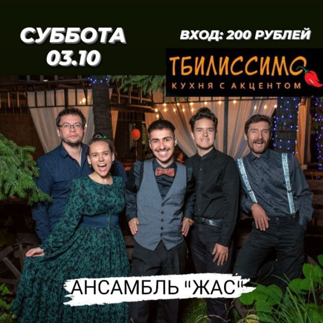 Афиша Саратов Даём "ЖАС"!