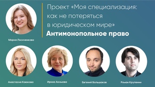 Антимонопольное право