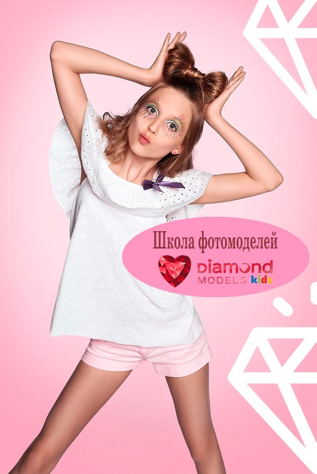 Афиша Волгоград НАБОР в школу моделей Diamond models ОКТЯБРЬ
