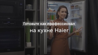 Haier I Холодильник HB18FGSAAARU, варочная панель HHY-Y64FFVB1 и микроволновая печь HMX-BTG259B