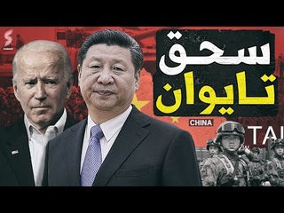 الصين توجه تحذير لامريكا بقرب اشتعال الحر