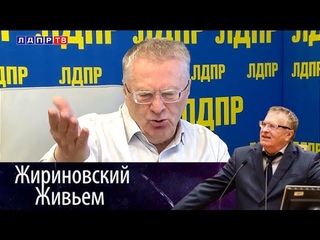Жириновский ответил на вопросы пользователей ВКонтакте. Жириновский живьем от