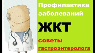 Профилактика заболеваний желудочно-кишечного тракта: советы и рекомендации