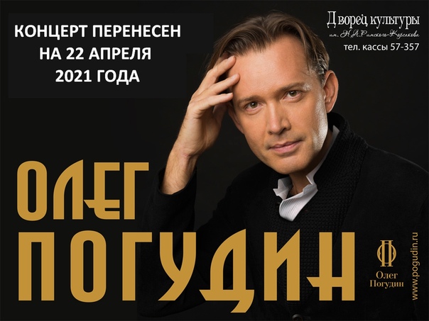 22 апреля 2021 г ПЕРЕНОС концерта с 18 октября 2020 г, ДК им. Римского-Корсакова, Тихвин, Ленинградская обл. 9Qgp-CHCnk8