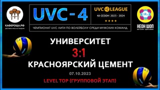 Университет (ООО Специальные решения) - Красноярский цемент, UVC-4 (Мужчины), LEVEL ТОР, Групповой этап