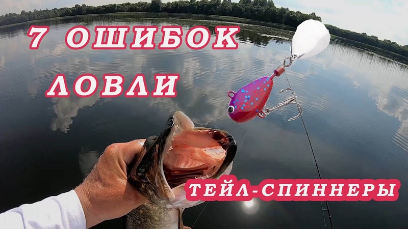 7 ОШИБОК при Ловли ЩУКИ на Тейл спиннеры UF Studio То ЧТО МЕШАЕТ