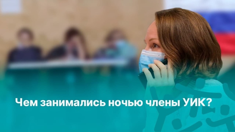 Чем занимались ночью члены