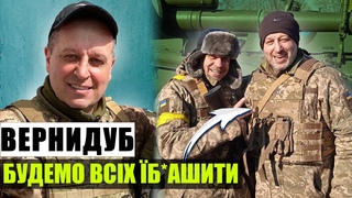 ЯК ВОЮ ВЕРНИДУБ: ГОТОВИЙ ВБИВАТИ ОКУПАНТІВ/ЗНИЩИВ РАФАЇЛОВА І ЗВЕРНУВСЯ ДО ЗЕЛЕНСЬКОГО
