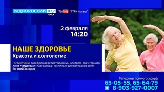 “Наше здоровье“,  красота и долголетие