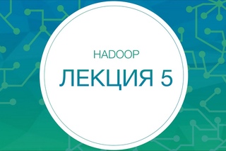 Hadoop. MapReduce (алгоритмы)