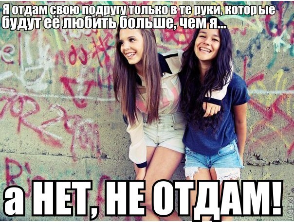 тебя картинка с надписью про подругу киру днем