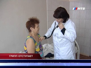 ГРИПП ОТСТУПАЕТ