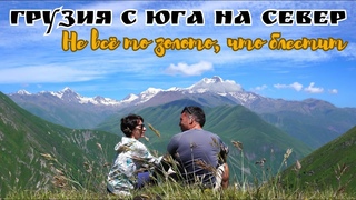 Военно-Грузинская дорога - восторг и разочарование, о чем не говорят блогеры, как обломали с хинкали