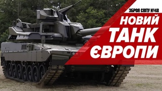 НОВИЙ ТАНК ВРОПИ EMBT. Безпілотний Himars. Нові САУ росії.  Bayraktar Kzlelma. Зброя світу №48
