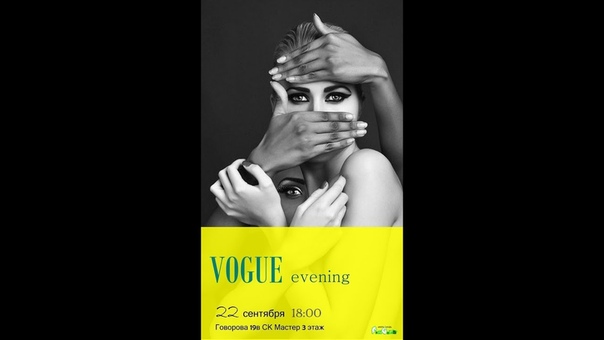 DANCE SCHOOL FINGERS, VOGUE