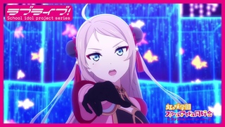 【限定公開】Eutopia / 鐘 嵐珠(CV.法元明菜)【『ラブライブ！虹ヶ咲学園スクール