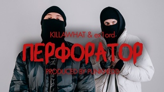 KILLAWHAT & ex1ord - ПЕРФОРАТОР #russiandrill