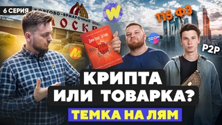 Поставка ТОВАРА из Китая, новая СВЯЗКА в P2P. Кто быстрее сделает миллион Читаем книги