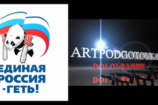 ПАНДУ ГЕТЬ! Russian Версия...
